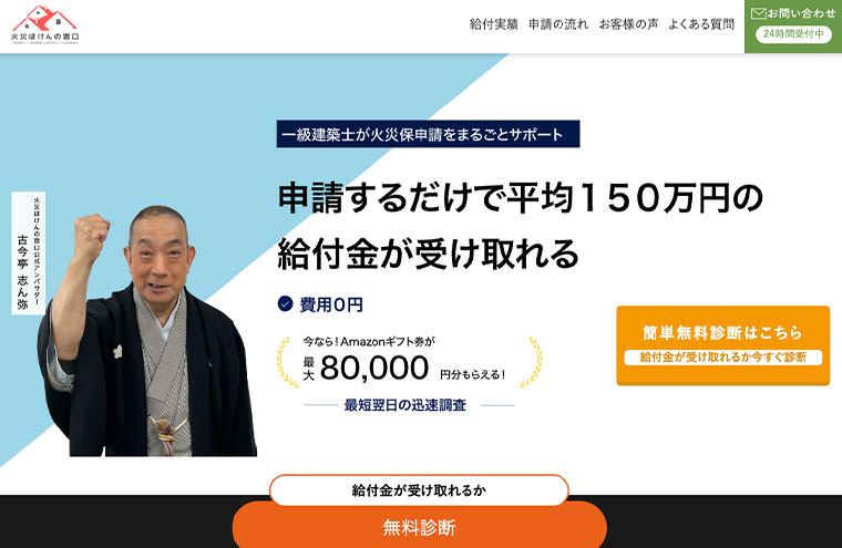 火災ほけんの窓口