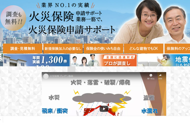火災保険申請サポート|株式会社ONE'S BEST
